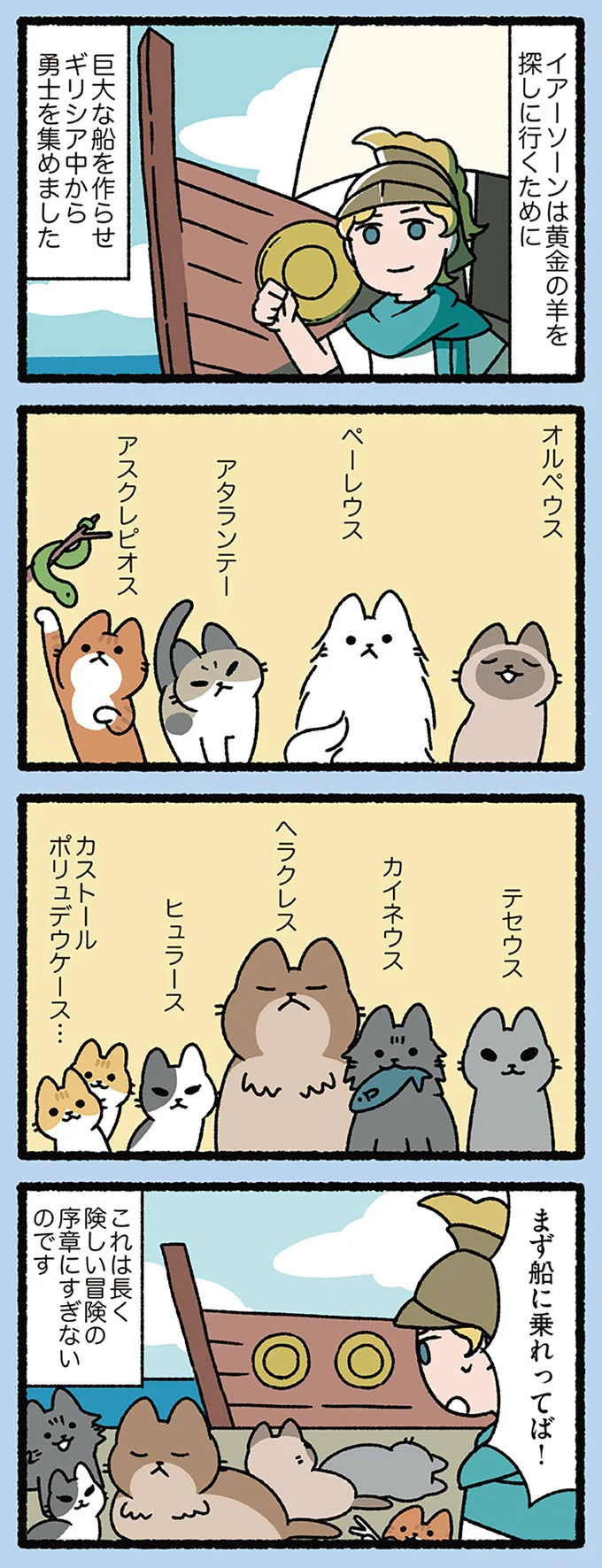 『ねこむかしばなし』 cattales33_2.webp
