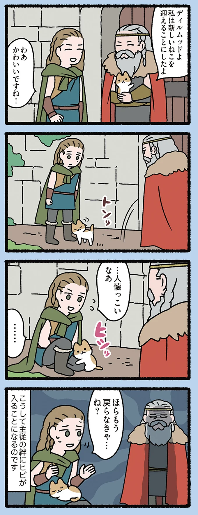 『ねこむかしばなし』 cattales33_3.webp