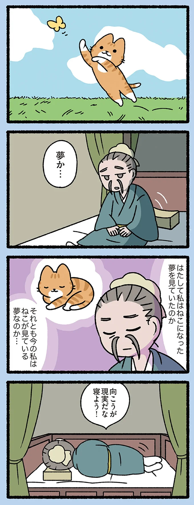 『ねこむかしばなし』 cattales35_1.webp