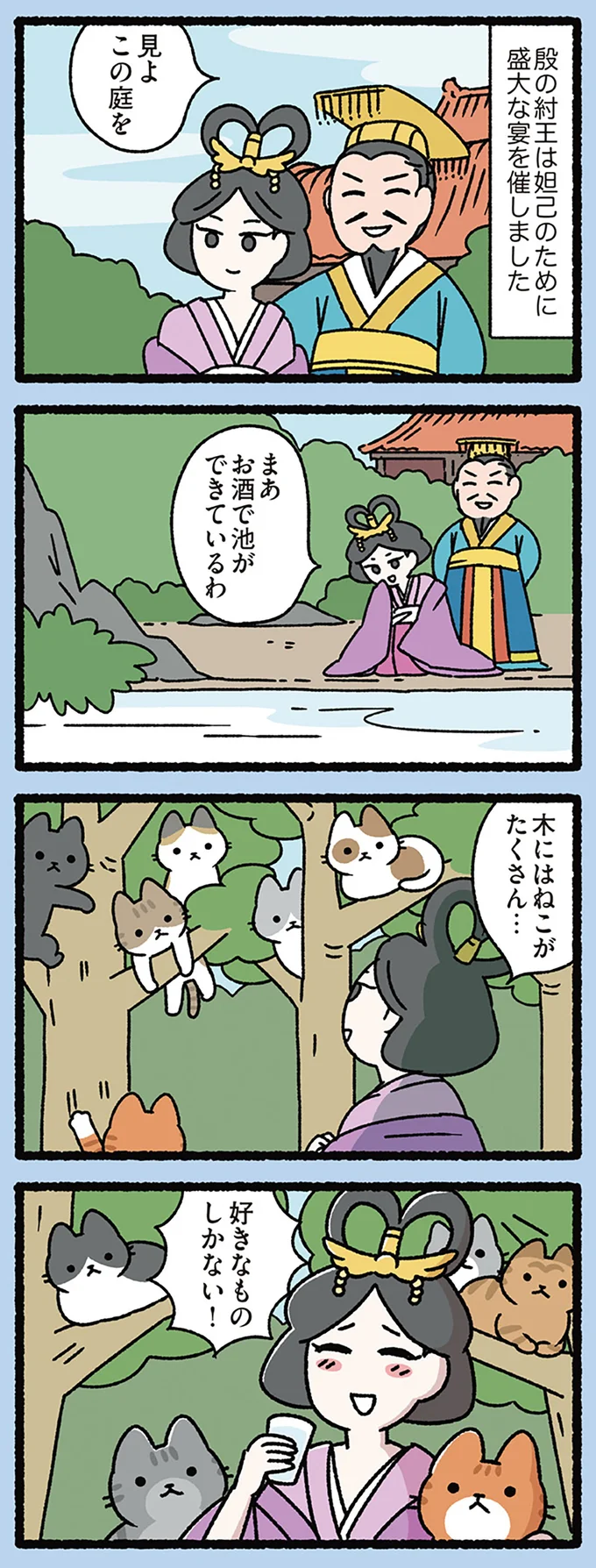 『ねこむかしばなし』 cattales35_2.webp