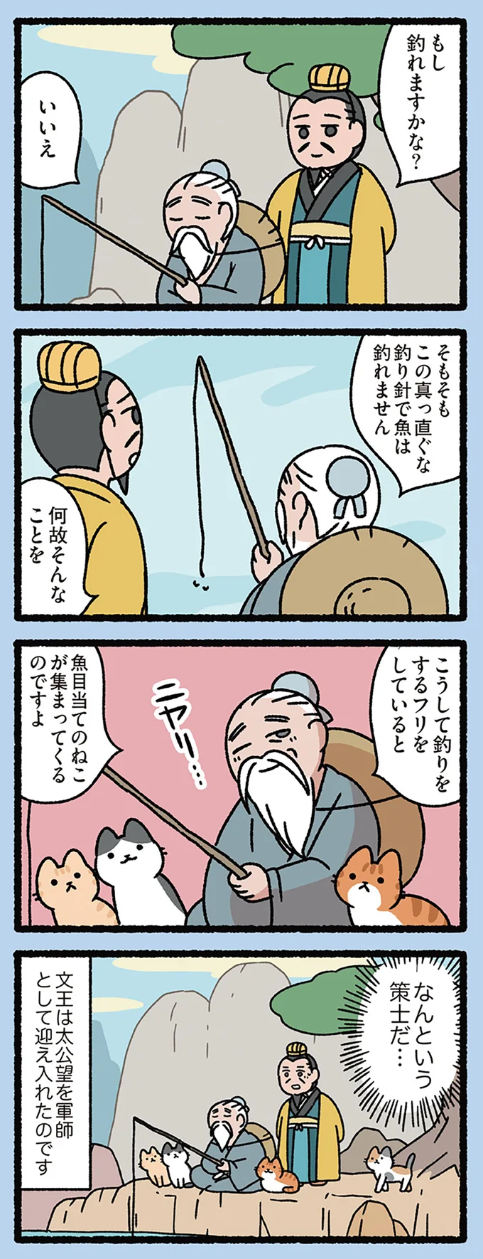 『ねこむかしばなし』 cattales35_3.webp
