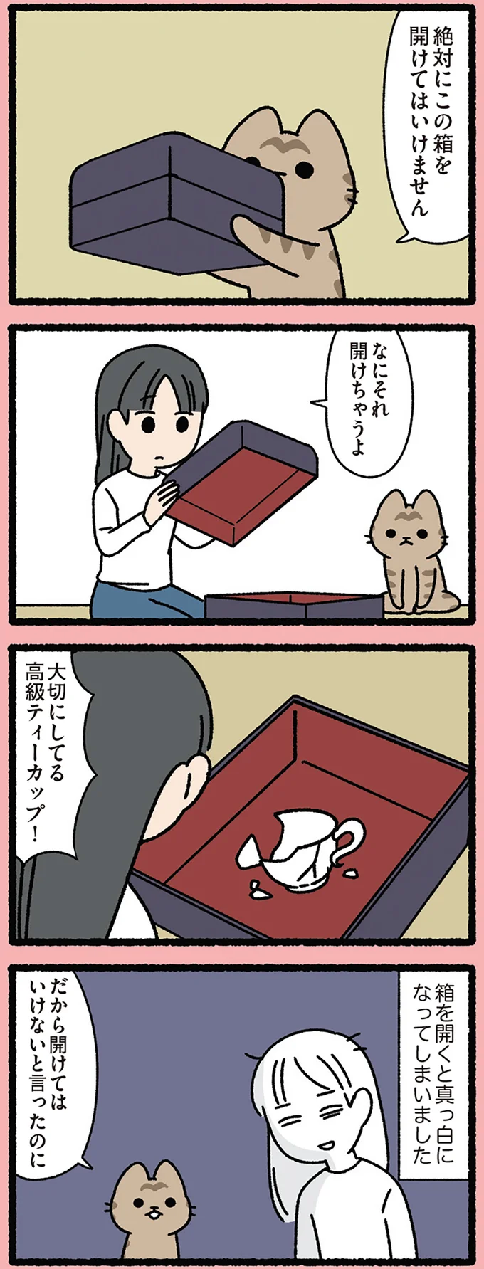 『玉手箱なねこ』ねこに止められたのに箱を開け、頭が真っ白になったワケ／みっけ！ねこむかしばなし cattales37_1.webp