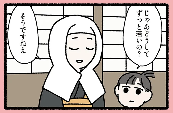 『八百比丘尼とねこ』ずっと若い理由は人魚の肉を食べたからではなく...!?／みっけ！ねこむかしばなし