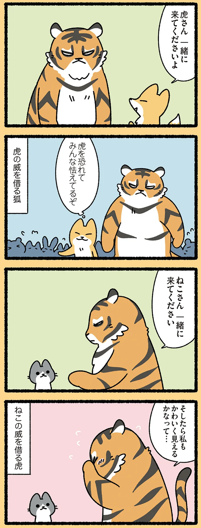 『ねこむかしばなし』 cattales43_1.webp