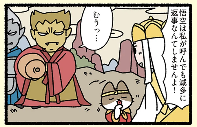 『西遊記なねこ』三蔵法師に呼ばれても返事しないけど、この一言で...／みっけ！ねこむかしばなし