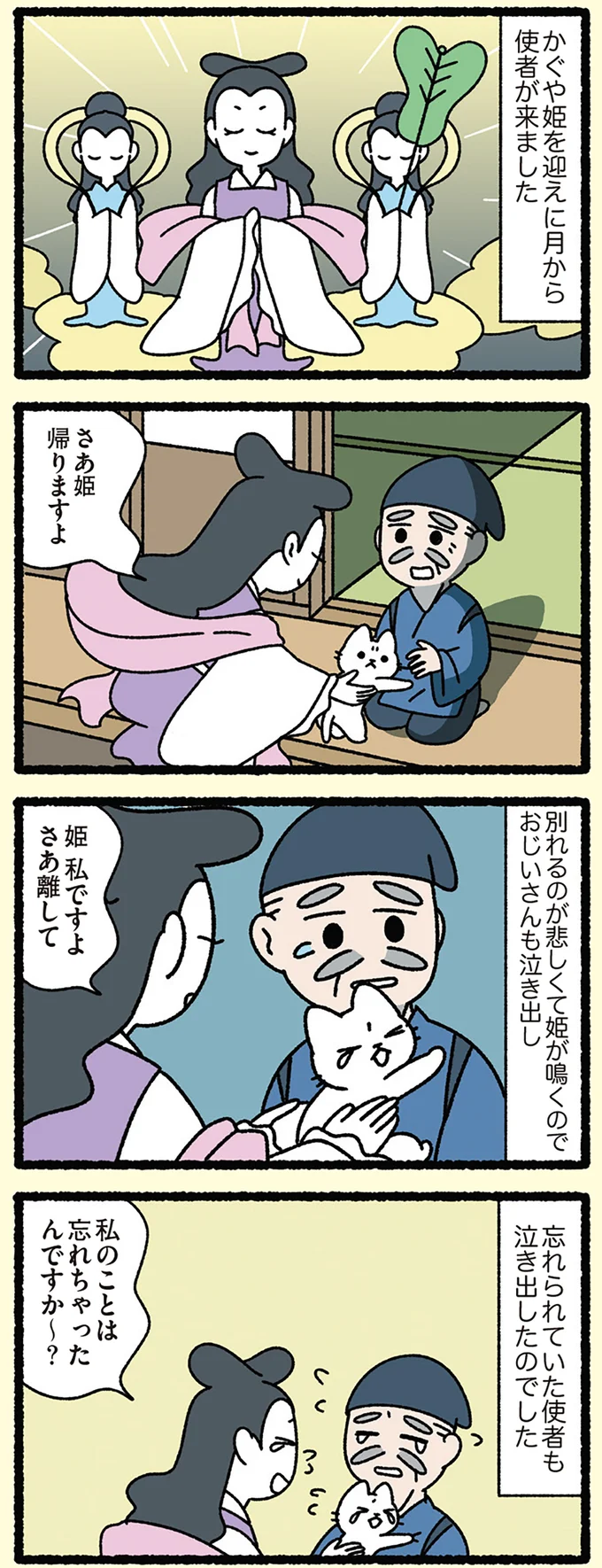 『ねこむかしばなし』 cattales45_2.webp