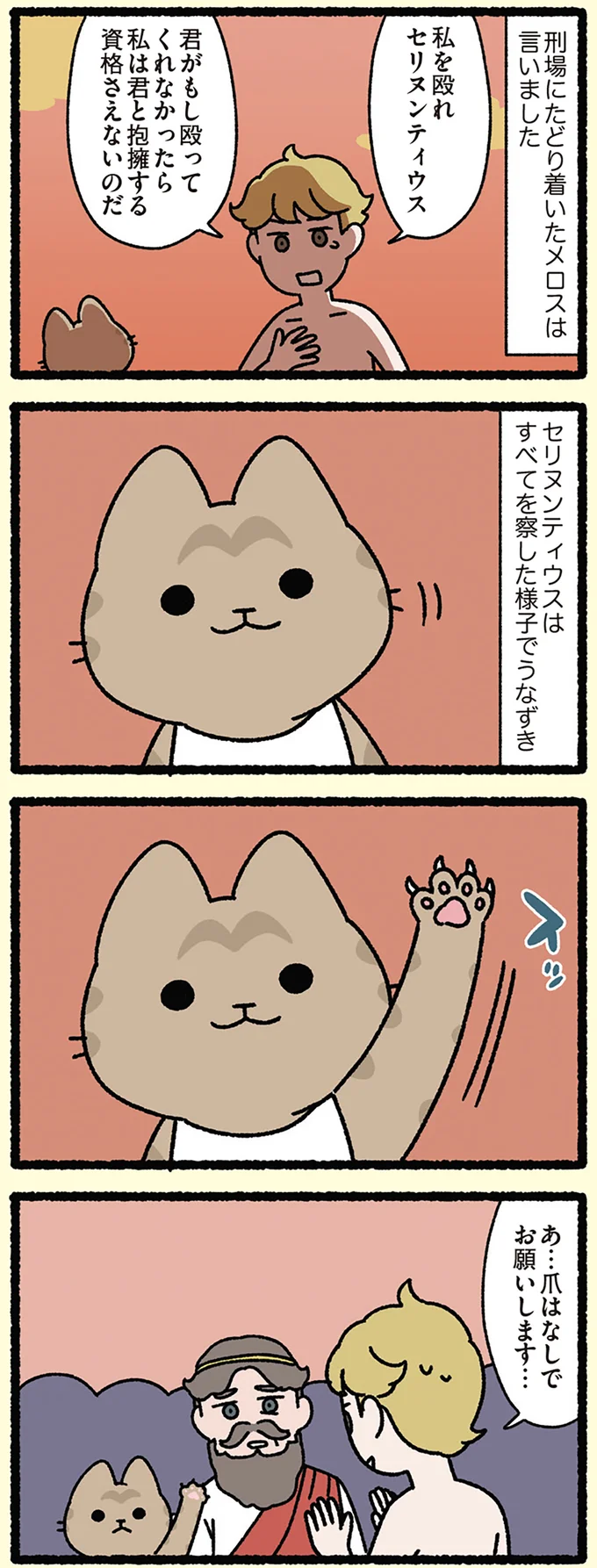 『ねこむかしばなし』 cattales46_1.webp