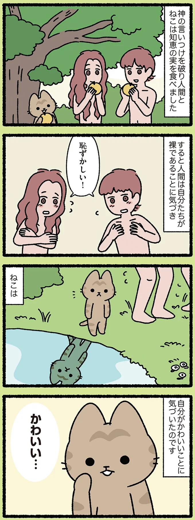『ねこむかしばなし』 cattales47_1.webp