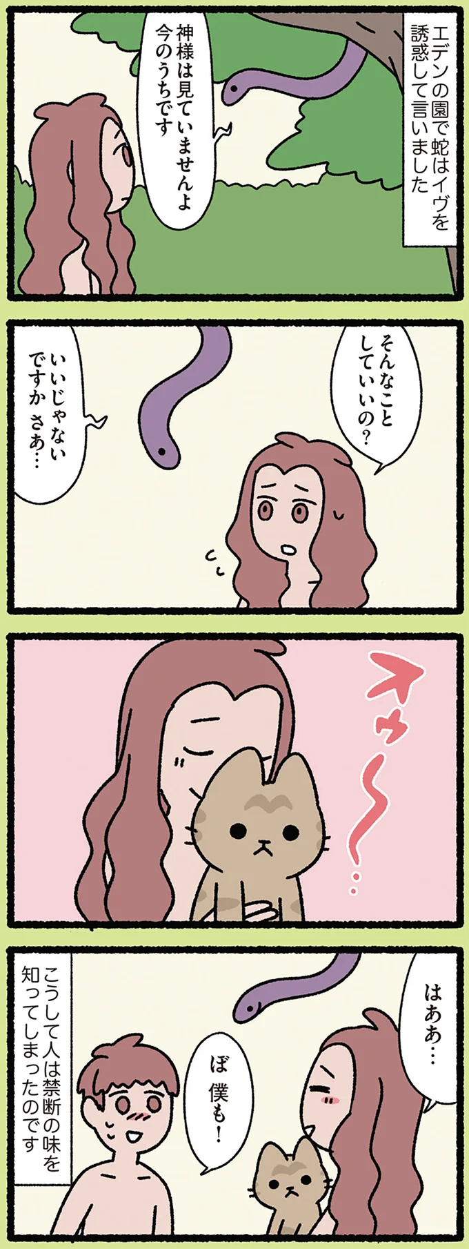 『ねこむかしばなし』 cattales47_2.webp