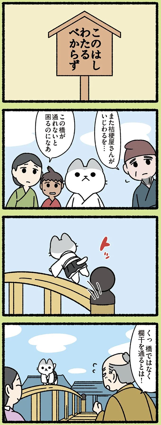 『ねこむかしばなし』 cattales48_1.webp