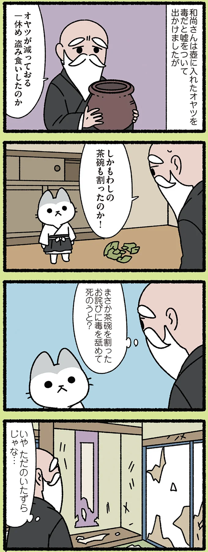 『ねこむかしばなし』 cattales48_2.webp