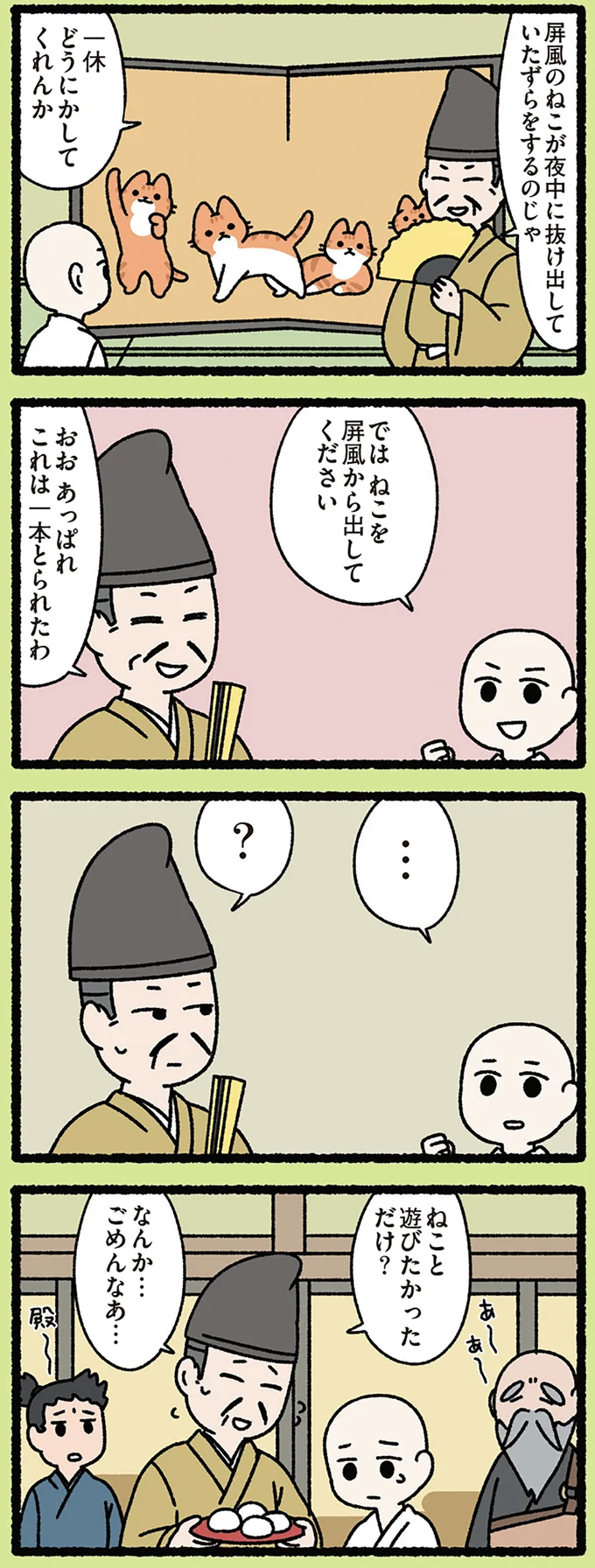 『ねこむかしばなし』 cattales48_3.webp