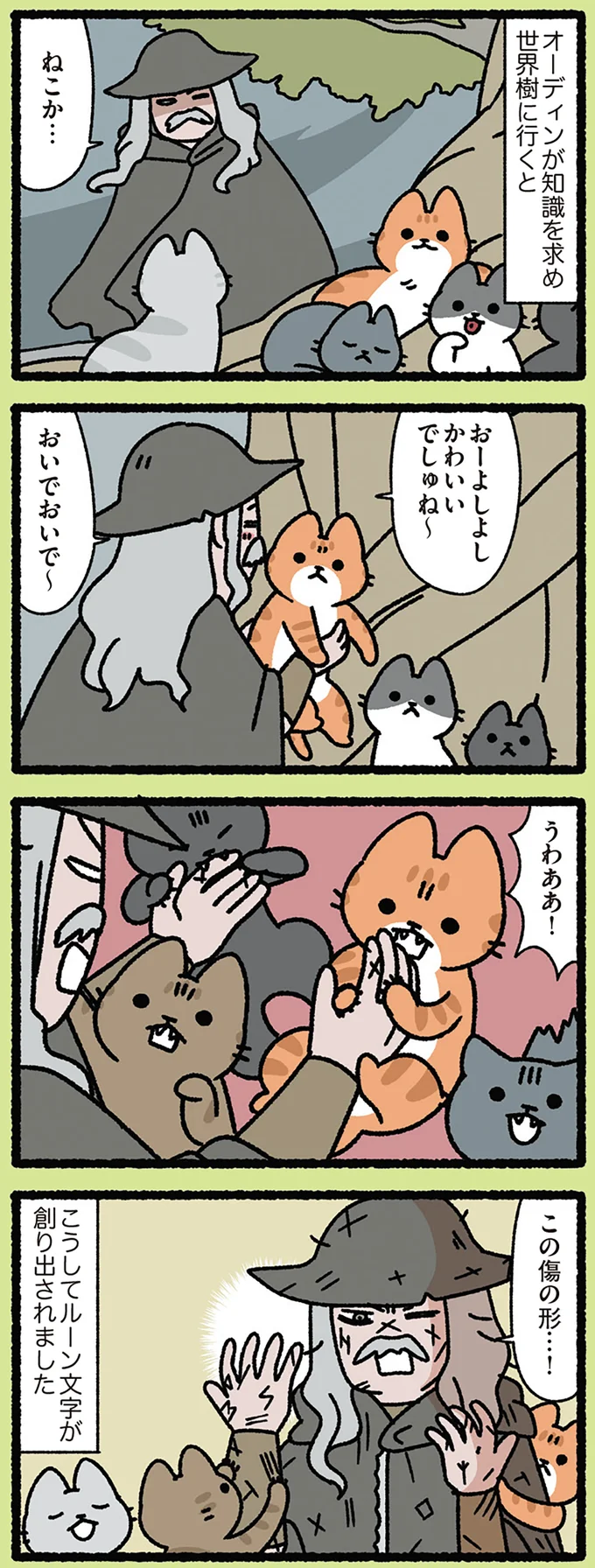 『ねこむかしばなし』 cattales49_2.webp