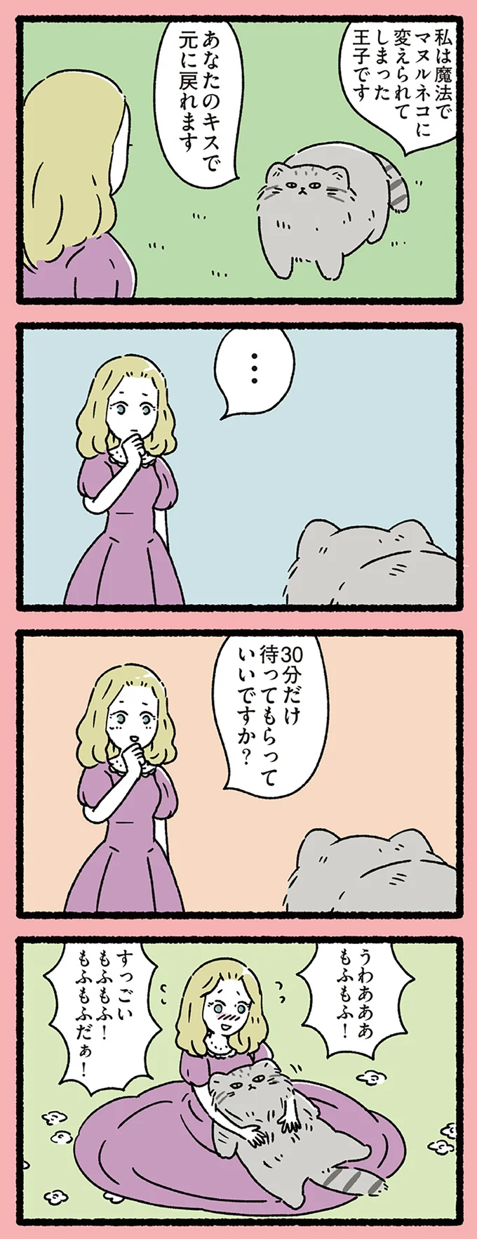 『美女と野獣なねこ』美女の涙で人間に戻れたねこ。求婚された美女の本音は?/ねこむかしばなし cattales4_2.webp