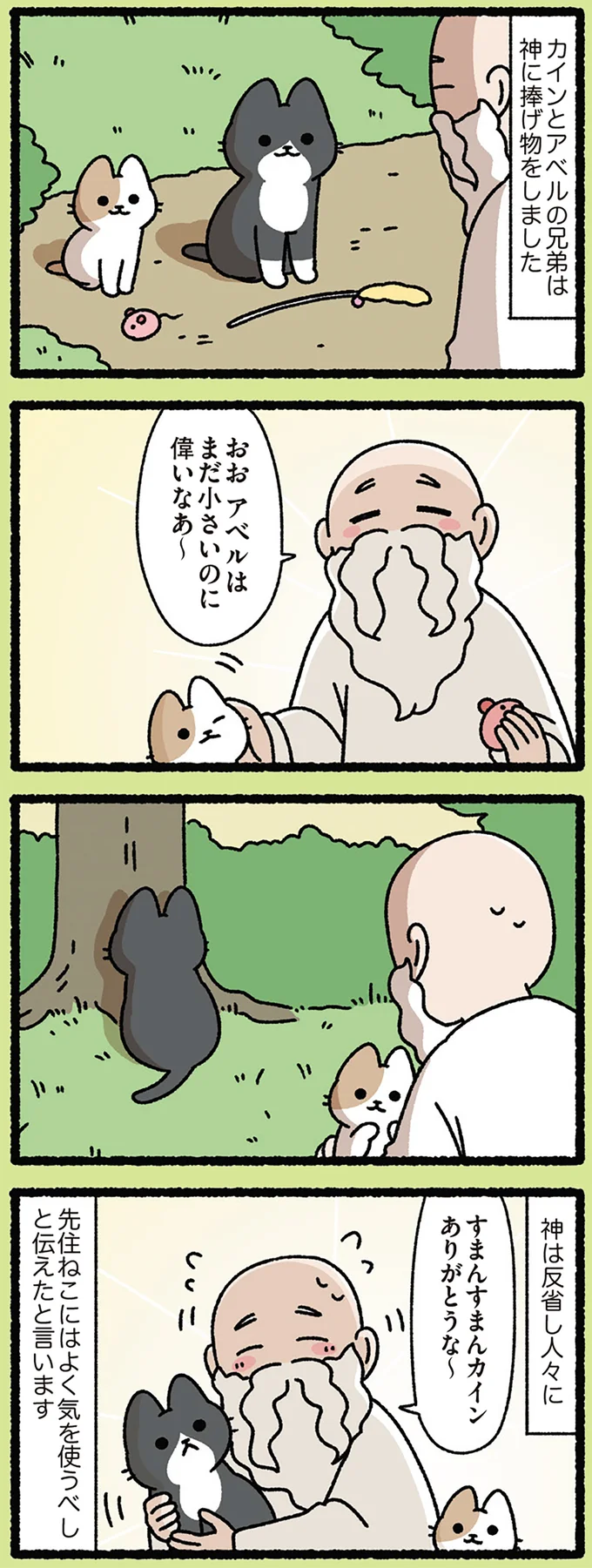 『ねこむかしばなし』 cattales50_1.webp