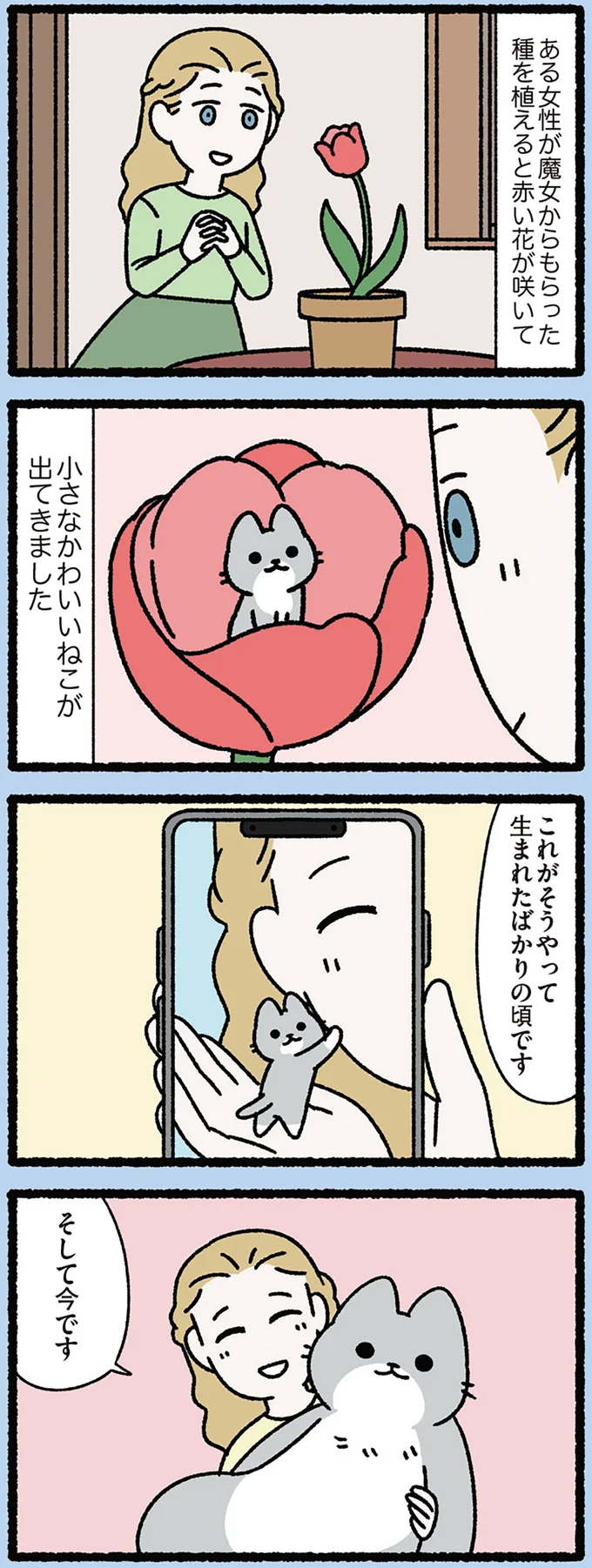 『ねこむかしばなし』 cattales52_1.webp