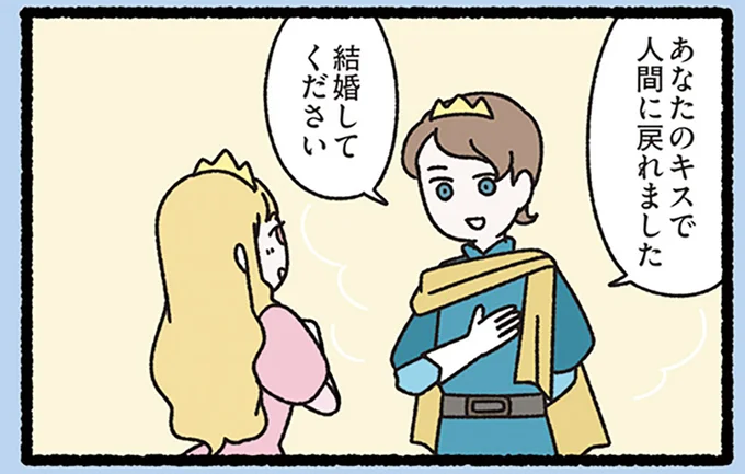 『かえるの王様なねこ』キスしたらねこが王子に！ そのとき漏らした姫の本音／みっけ！ねこむかしばなし