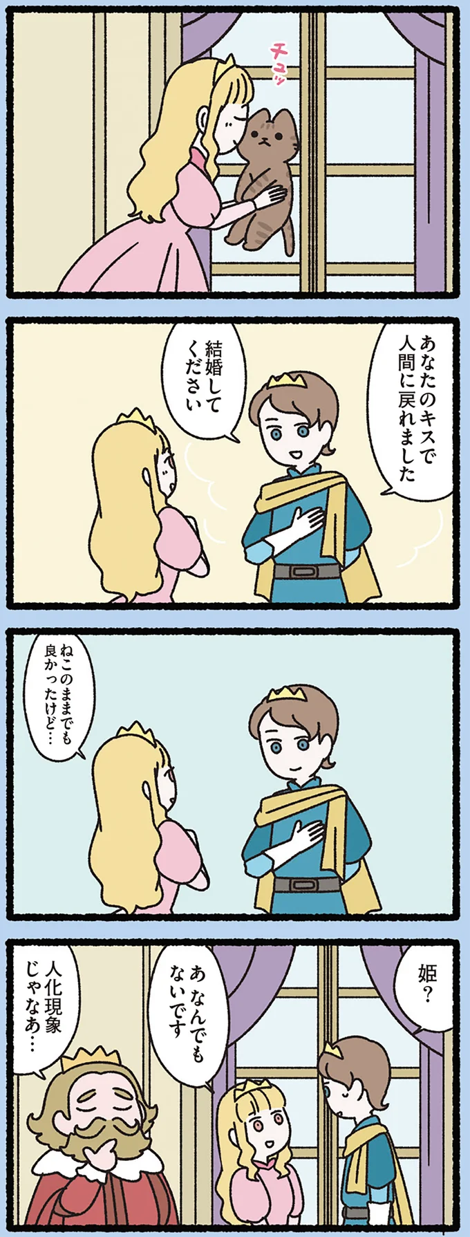 『ねこむかしばなし』 cattales53_1.webp