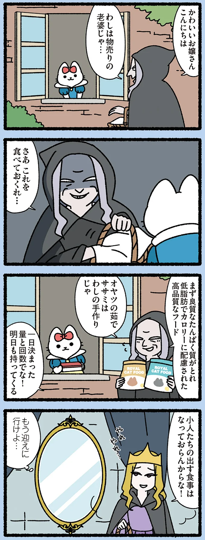 『ねこむかしばなし』 cattales54_1.webp