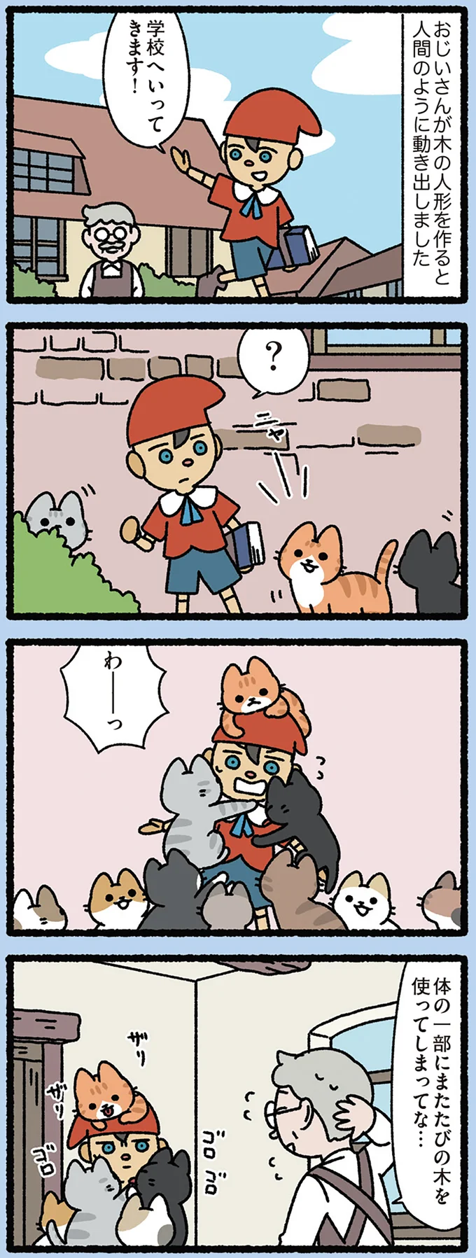 『ねこむかしばなし』 cattales56_1.webp