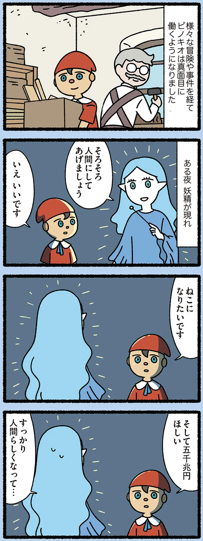 『ねこむかしばなし』 cattales56_2.webp