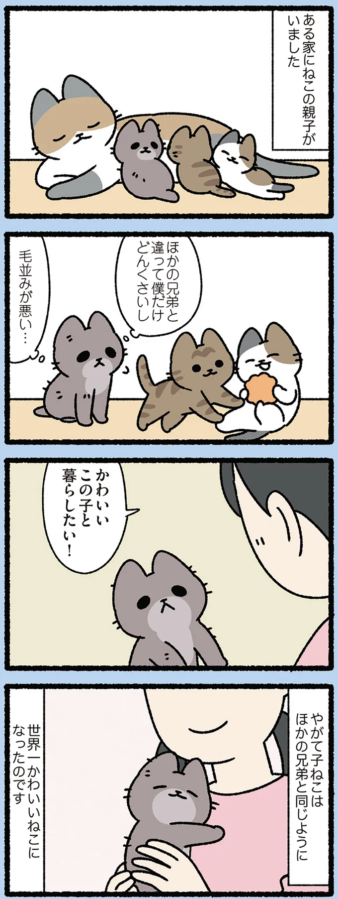 『ねこむかしばなし』 cattales57_1.webp