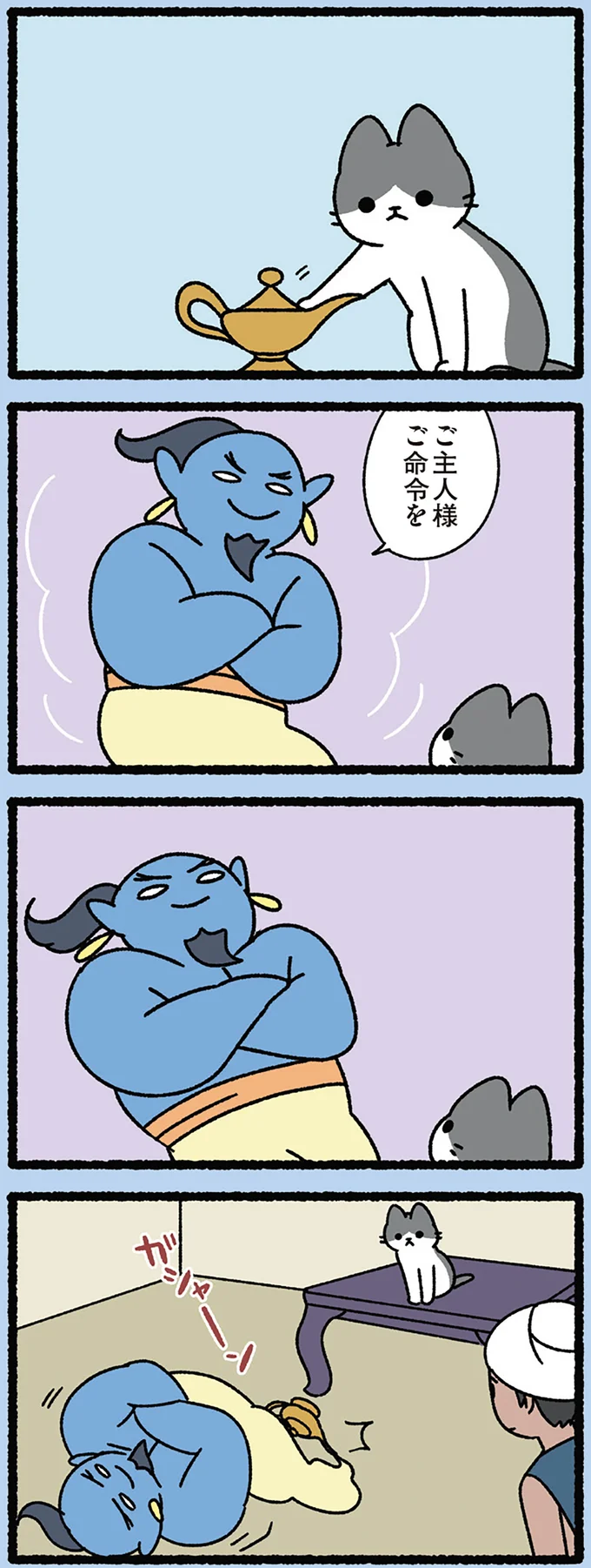 『ねこと魔法のランプ』ランプから呼び出した魔人はねこ⁉ 叶えたい願いは...／みっけ！ねこむかしばなし cattales59_1.webp