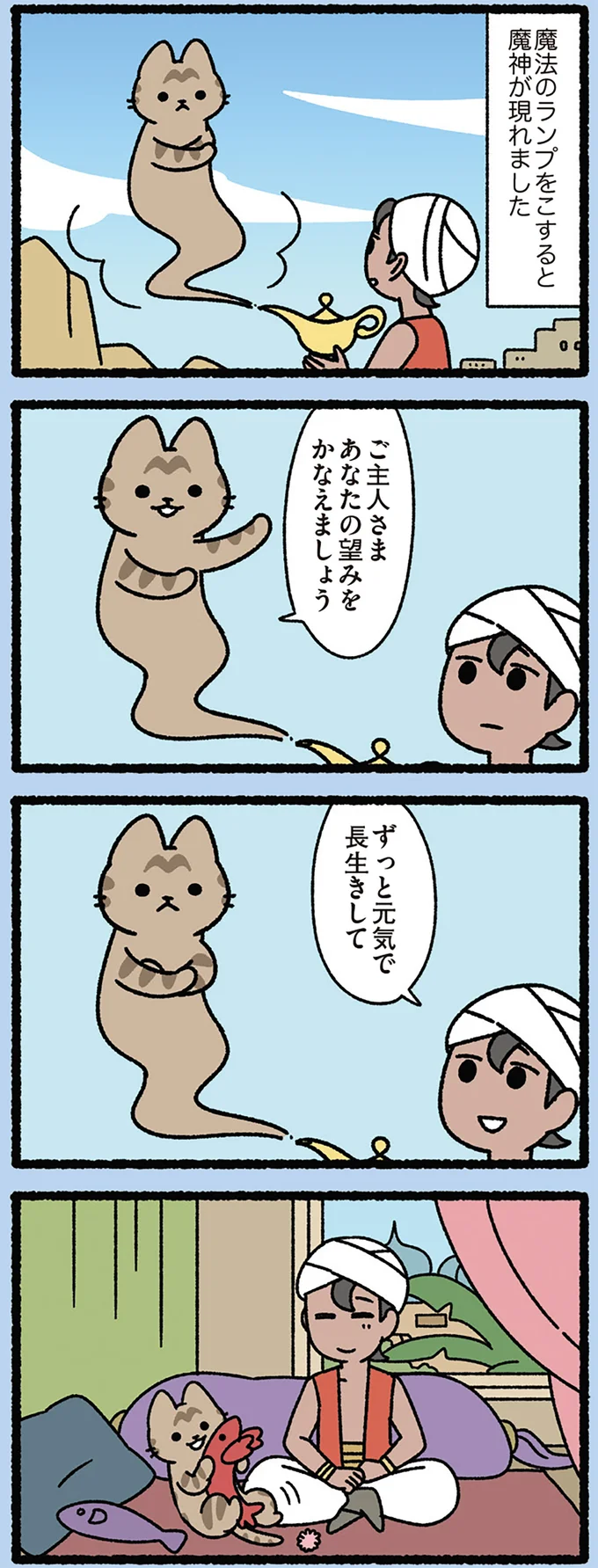 『ねこと魔法のランプ』ランプから呼び出した魔人はねこ⁉ 叶えたい願いは.../みっけ!ねこむかしばなし cattales59_3.webp