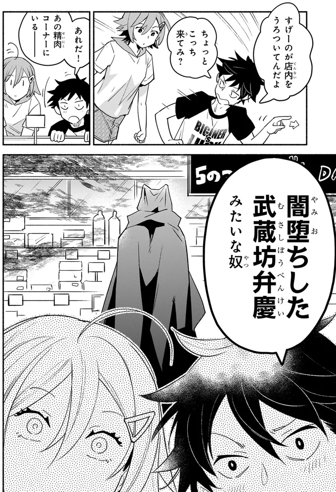 『となりの魔王 1〜2』 06-06.png