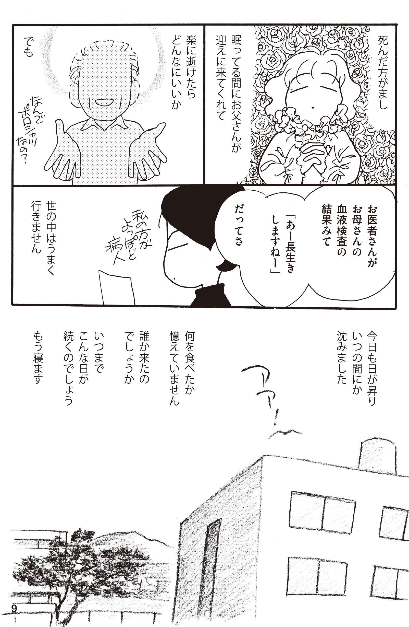 何もできない自分に絶望する母「楽に逝けたらいいのに」／続 マンガおひとりさまの遠距離介護 続・マンガおひとりさまの遠距離介護_本文①-4.jpg