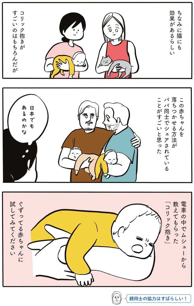 ぐずる赤ちゃんに...フランス人パパの間で受け継がれる抱き方／フランス人は靴下に穴が空いていても優雅に生きる 14765588.webp