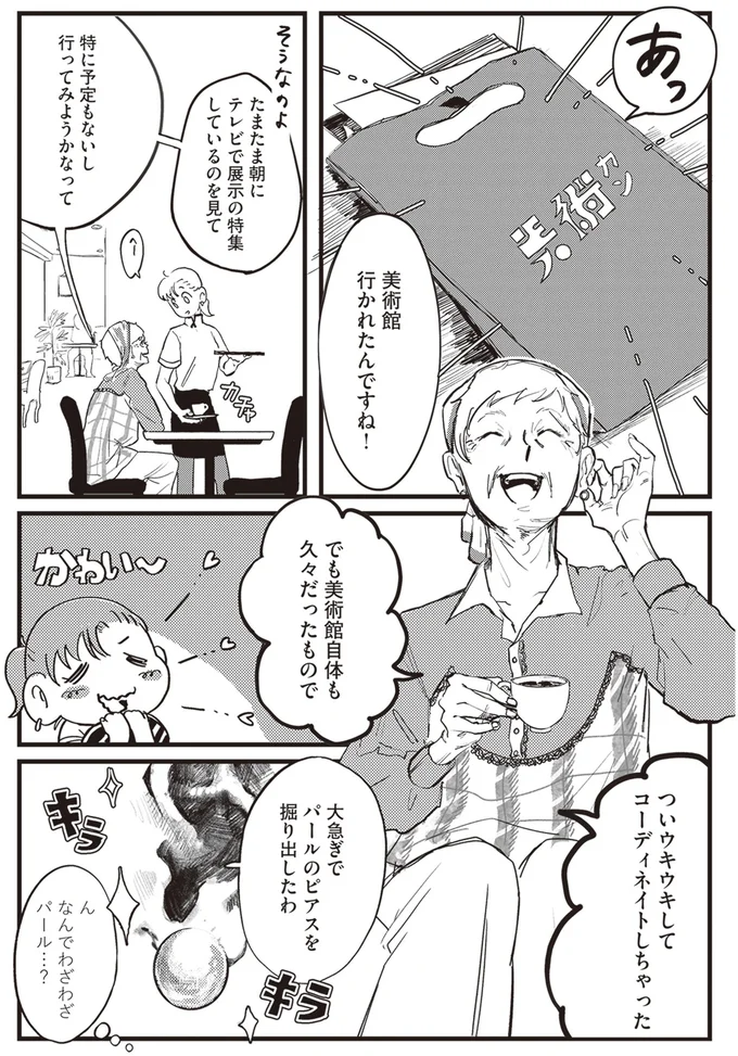 『マダムが教えてくれたこと』 09-01.png