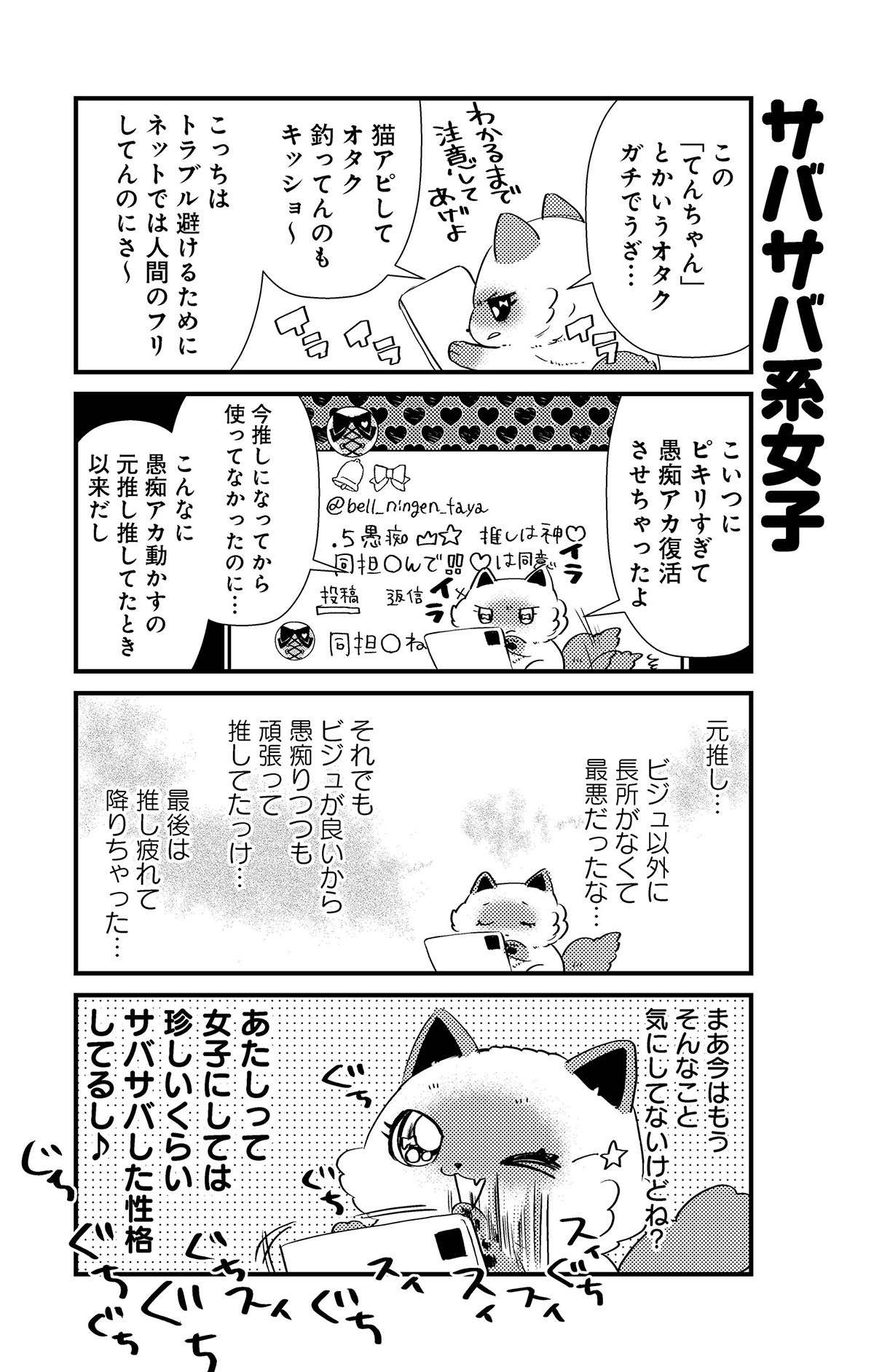 闇猫カフェ一番人気のべるちゃんが、同担のてんちゃんに敵意を抱く!?／うちにオタクの猫がいます 22.jpg