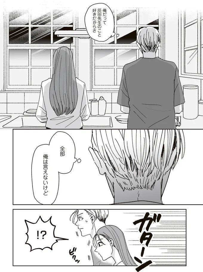 『これが恋だと知っている』 07-04.png