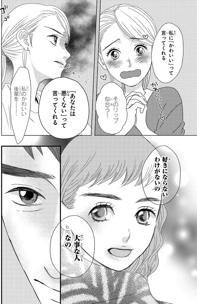 『配信者・ハケンOLと手芸屋メロ 1〜2』 104.webp