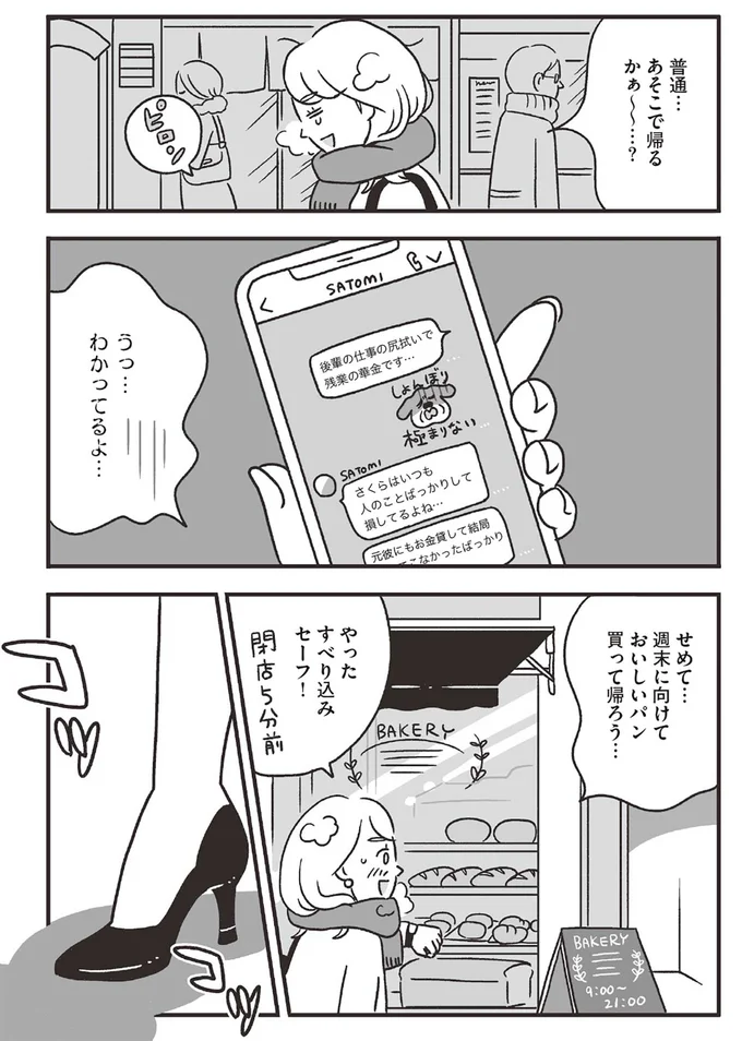 『スパあんこうの胃袋』 12.png