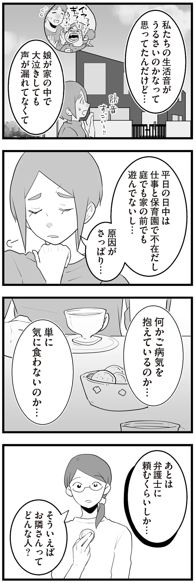 『隣の家からのチカチカが止まらない話』 05-05.png
