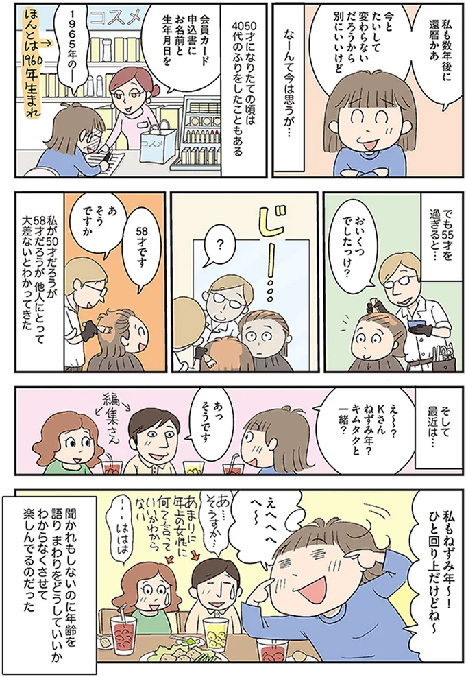 『アラフィフさん いらっしゃ～い！』 54.webp