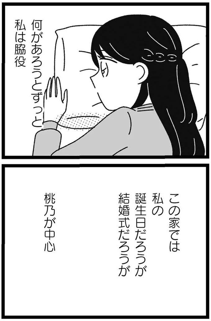 『妹なんか生まれてこなければよかったのに きょうだい児が自分を取り戻す物語』 20-02.webp