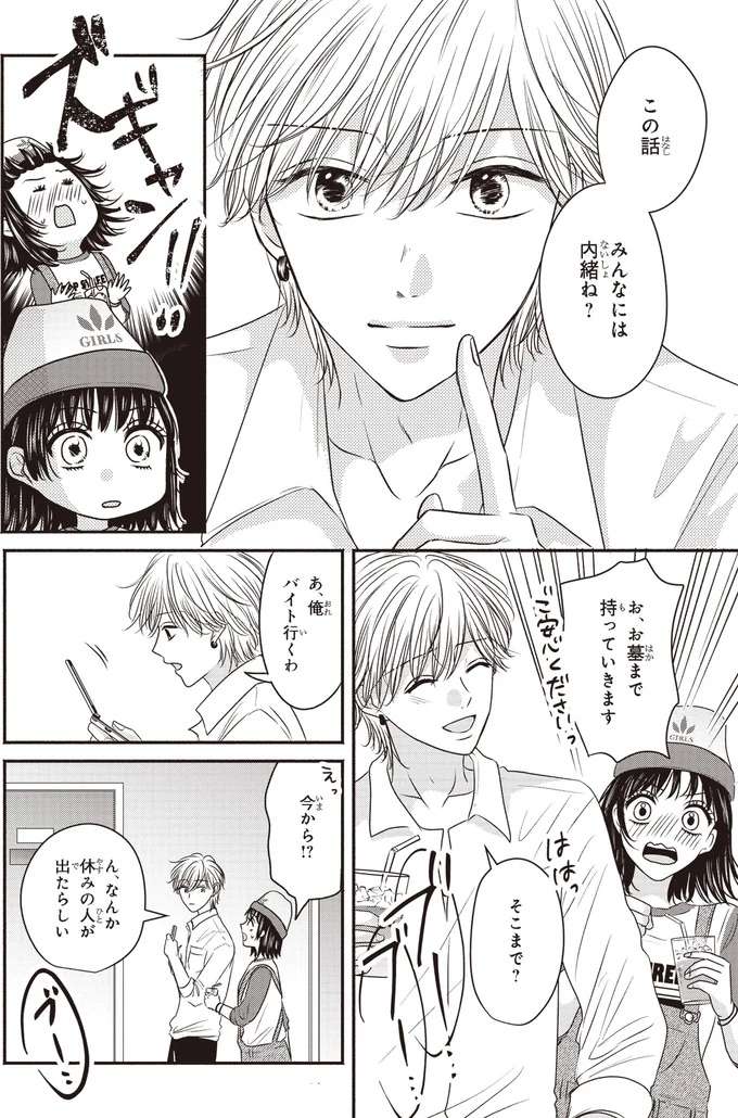 これって現実⁉憧れの彼に誘われ2人きりで話したこと／30歳喪女、平成ギャルになる2 mojo21_7.jpeg