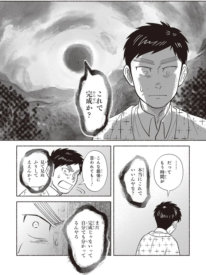 『ガセン -明治大正画仙譚-』 107.webp