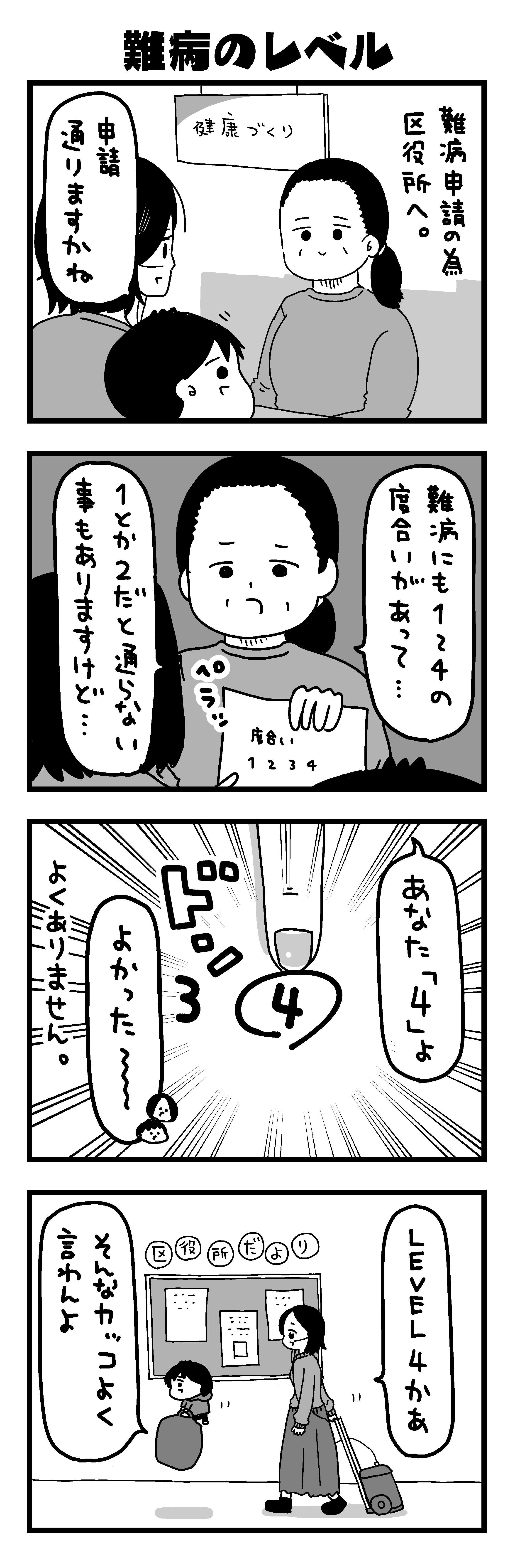 『大好きな妻が難病になった話～ふうふの日記マンガ～』 39-3.jpg