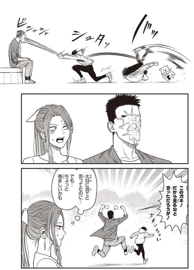 『キレてるふたりの出張めし 1～2』 15-06.webp