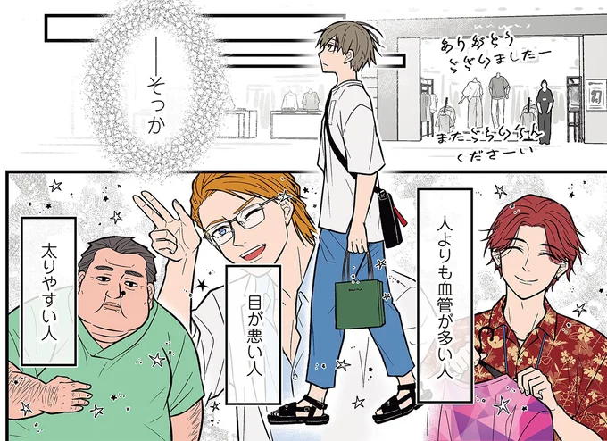 「会話を聞き取れない」というコンプレックス。自分を受け入れられるようになった転機は／聞き取りが苦手すぎる男子の日常