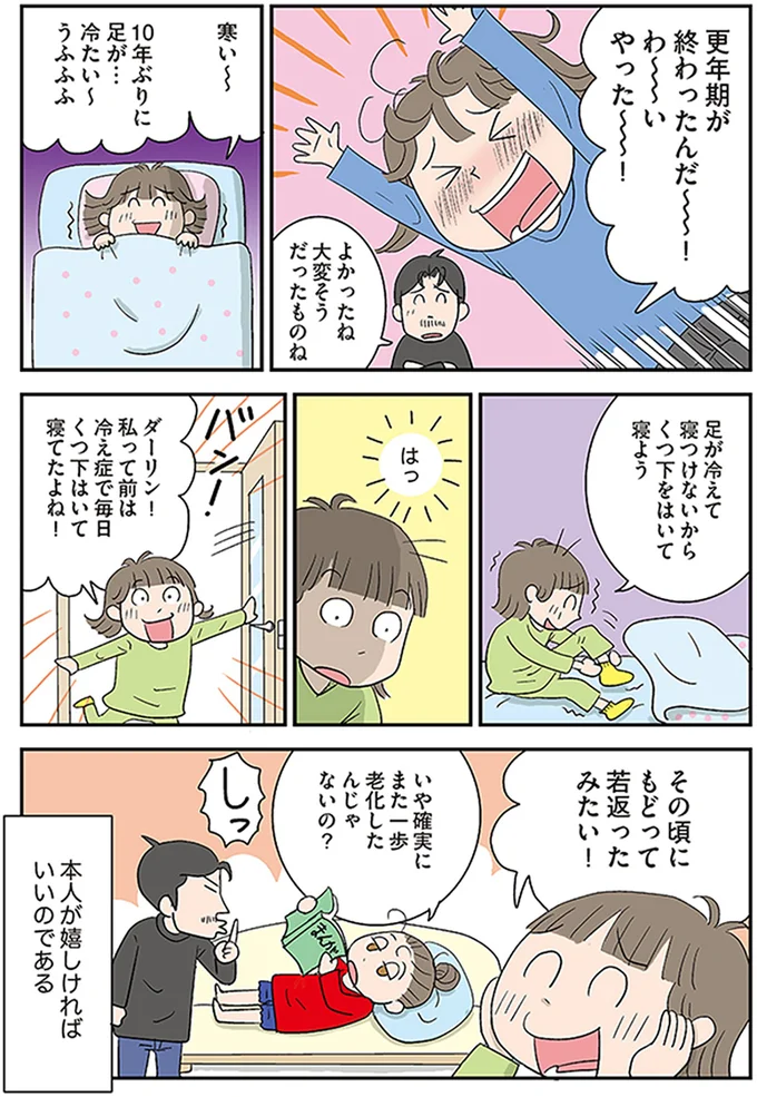 『アラフィフさん いらっしゃ～い！』 52.webp