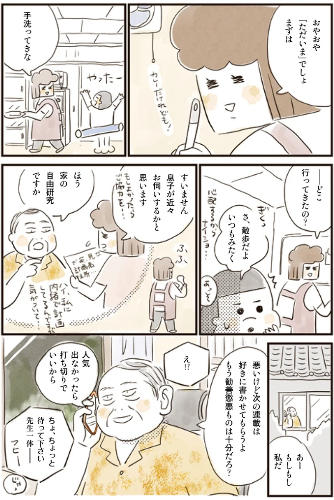 母と二人暮らしの男子小学生。いつか住みたい家はどんな家？／お家、見せてもらっていいですか？ 14231236.webp