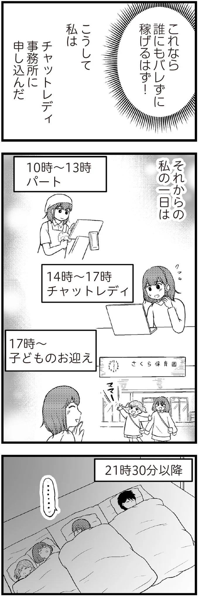 『夫に内緒で借金300万』 10-05.png