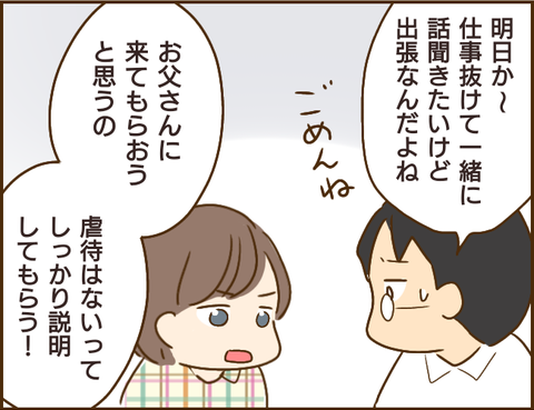 『家族を乗っ取る義姉と戦った話』 01.png