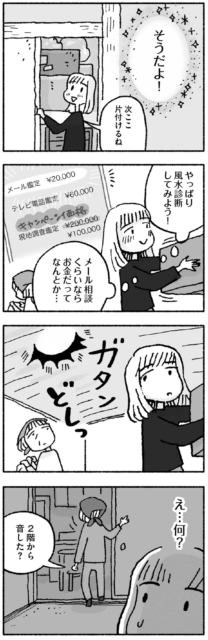 2年前に突然死した母が「意外と気にしていたこと」。だったら...／占いにすがる私は間違っていますか？ 07-06.png