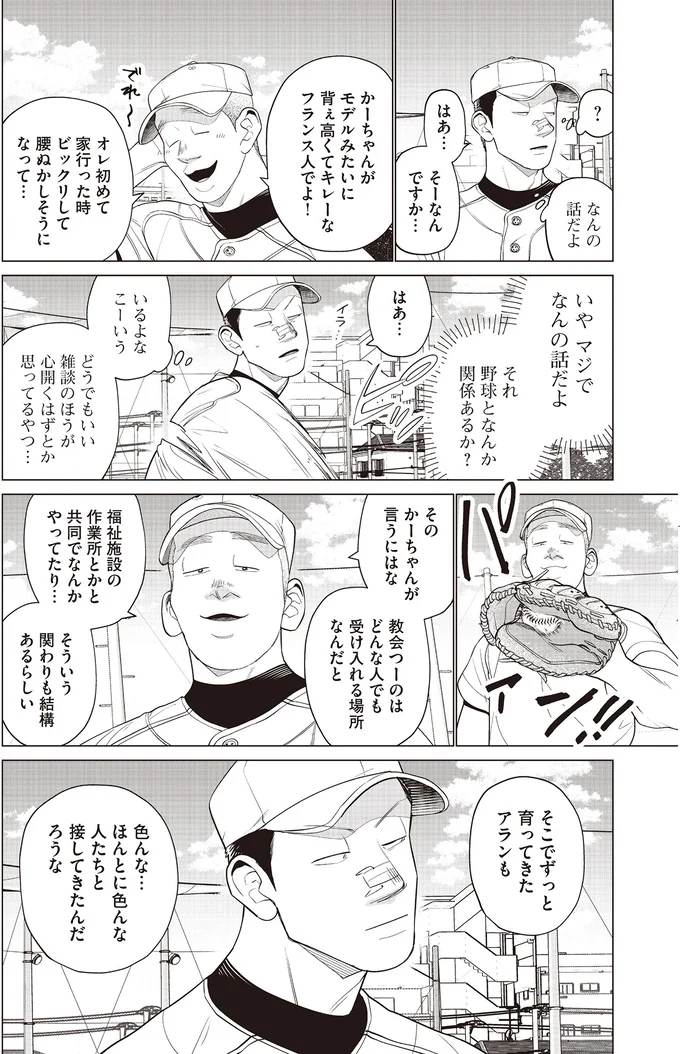 『僕らには僕らの言葉がある 1〜2』 105.png